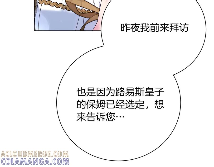 《皇后才不是配角》第48话 喜欢上了？ 第17页