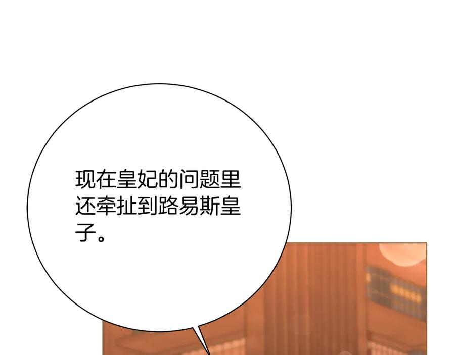 《皇后才不是配角》第48话 喜欢上了？ 第182页