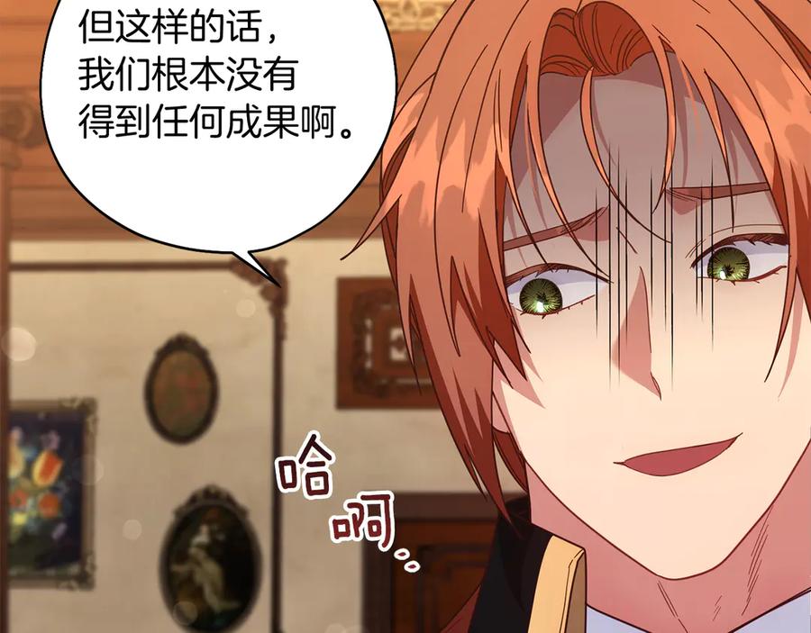 《皇后才不是配角》第48话 喜欢上了？ 第134页