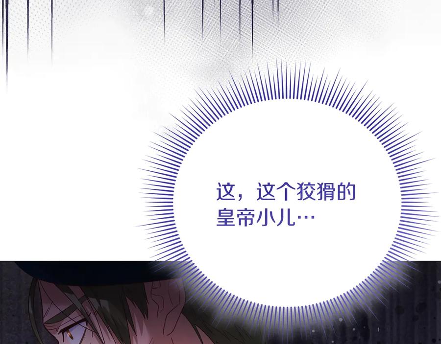 《皇后才不是配角》第48话 喜欢上了？ 第112页