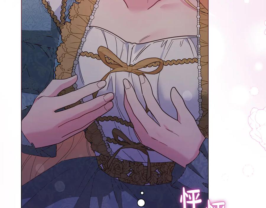 《皇后才不是配角》第48话 喜欢上了？ 第51页