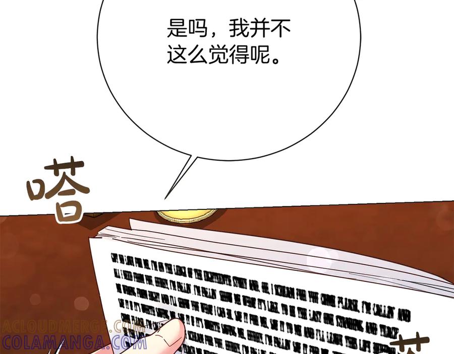 《皇后才不是配角》第48话 喜欢上了？ 第137页