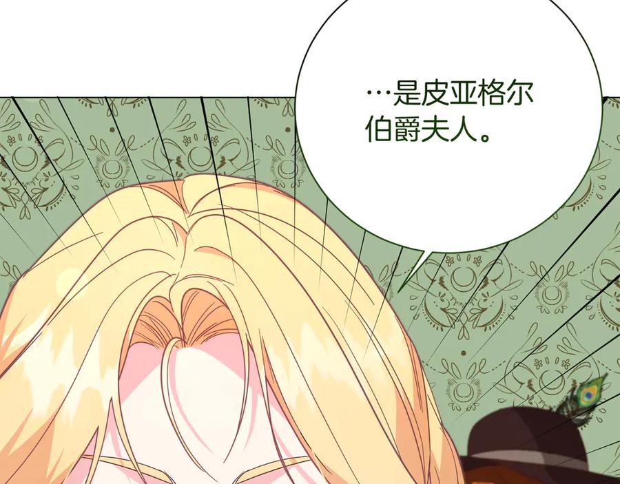《皇后才不是配角》第48话 喜欢上了？ 第31页