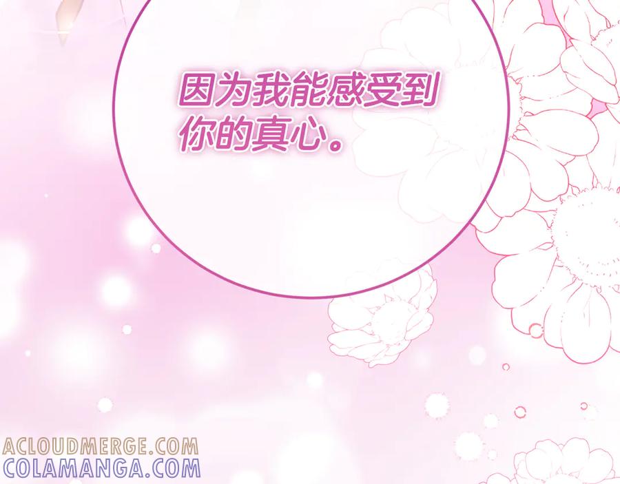《皇后才不是配角》第48话 喜欢上了？ 第49页