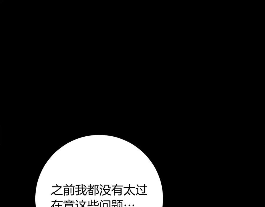 《皇后才不是配角》第48话 喜欢上了？ 第168页
