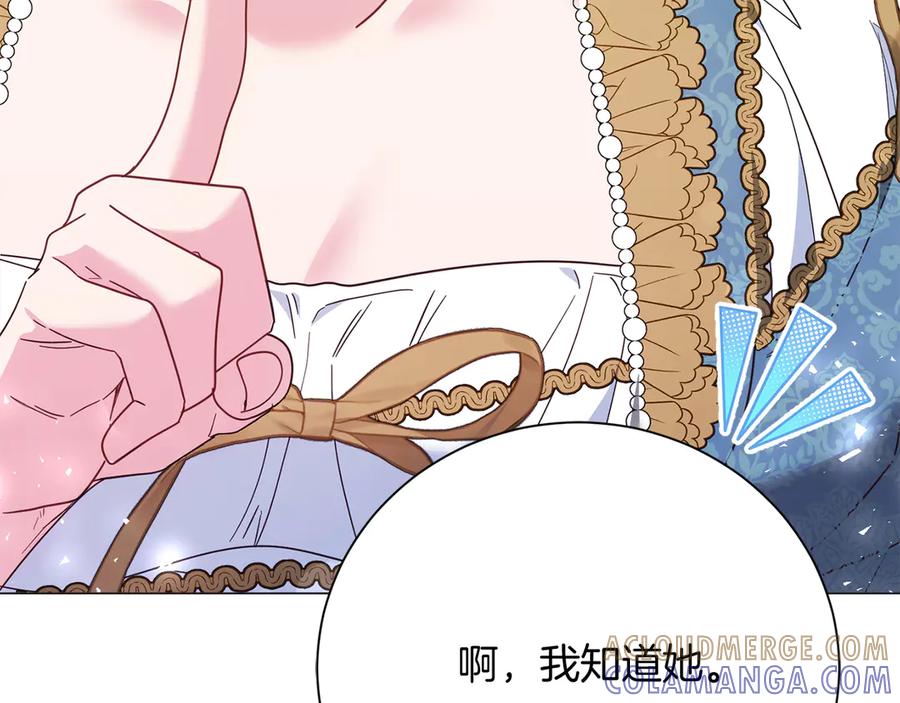 《皇后才不是配角》第48话 喜欢上了？ 第33页