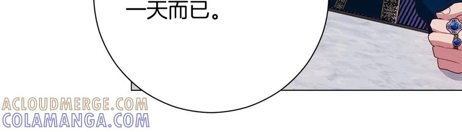 《皇后才不是配角》第48话 喜欢上了？ 第81页