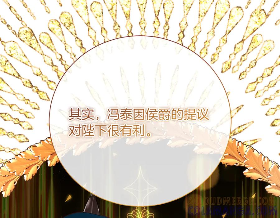 《皇后才不是配角》第48话 喜欢上了？ 第153页