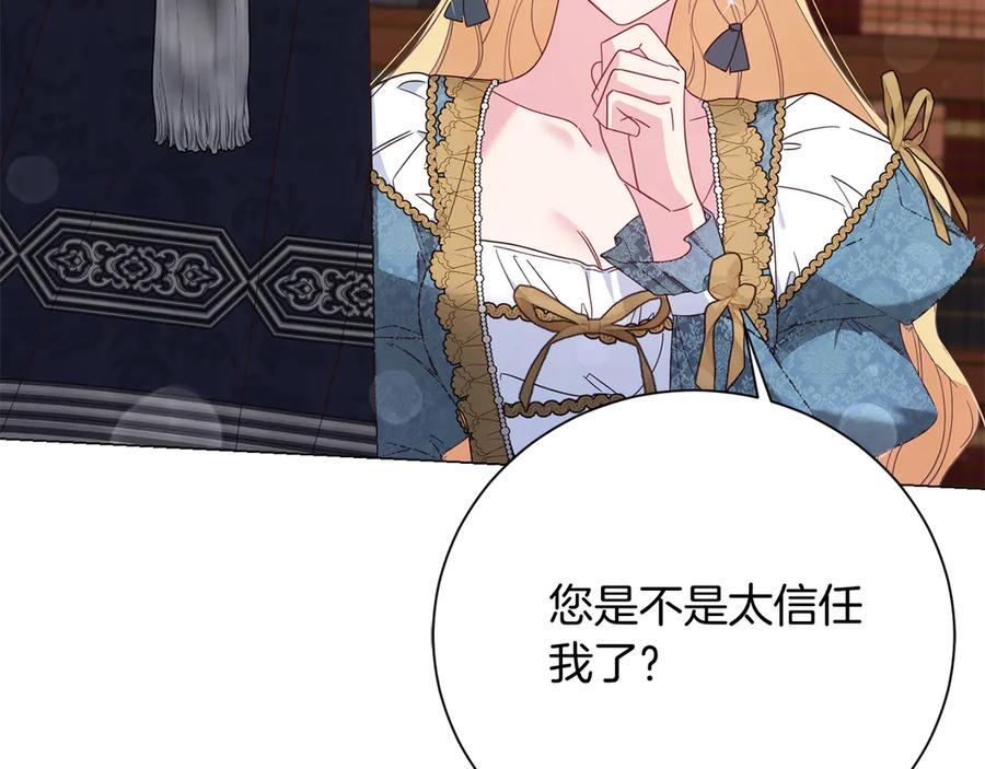 《皇后才不是配角》第48话 喜欢上了？ 第40页