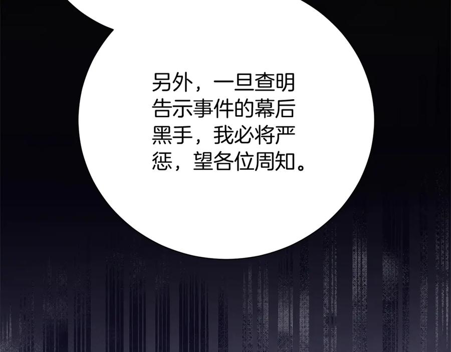 《皇后才不是配角》第48话 喜欢上了？ 第110页