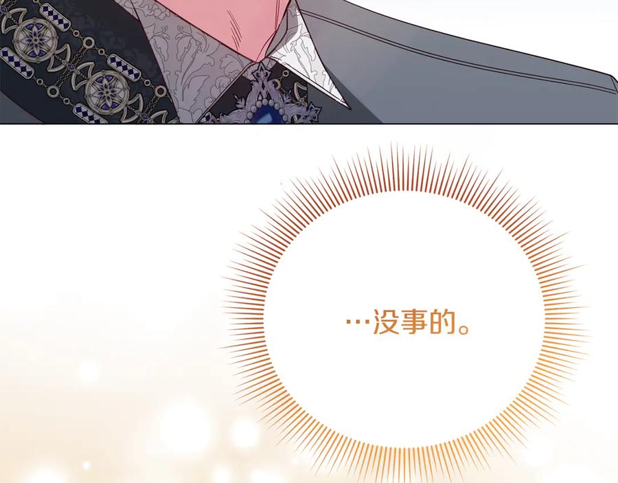 《皇后才不是配角》第48话 喜欢上了？ 第92页