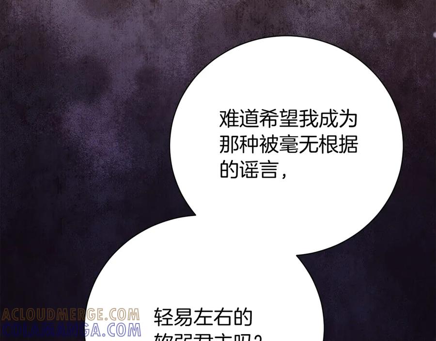 《皇后才不是配角》第48话 喜欢上了？ 第105页
