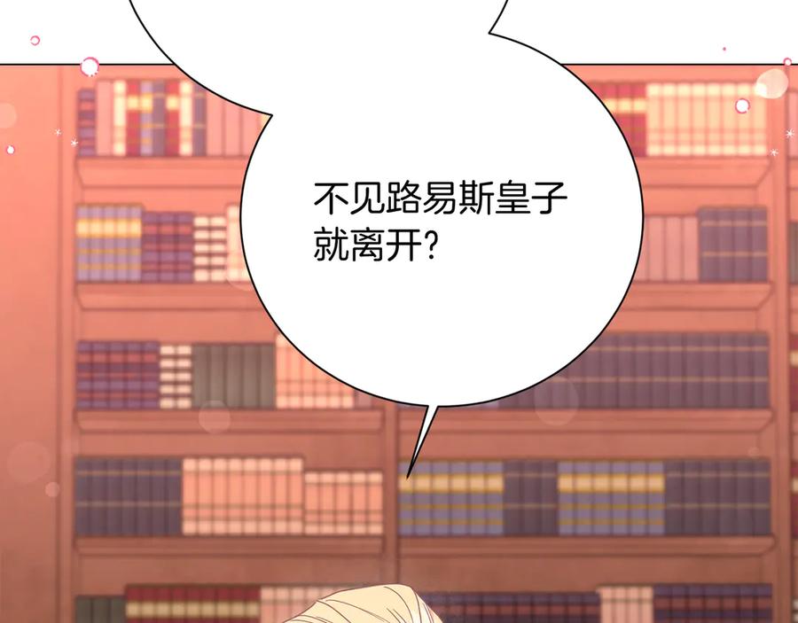 《皇后才不是配角》第48话 喜欢上了？ 第2页