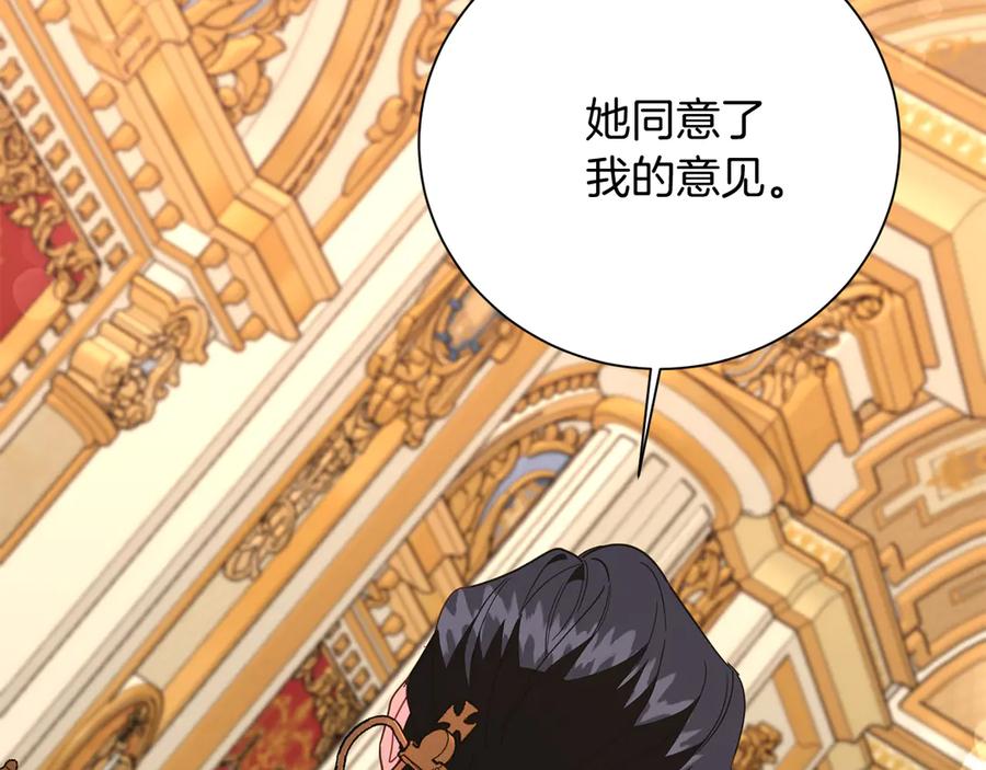 《皇后才不是配角》第48话 喜欢上了？ 第87页