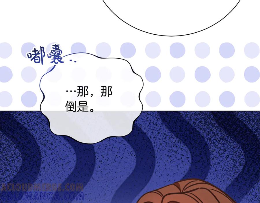 《皇后才不是配角》第48话 喜欢上了？ 第185页