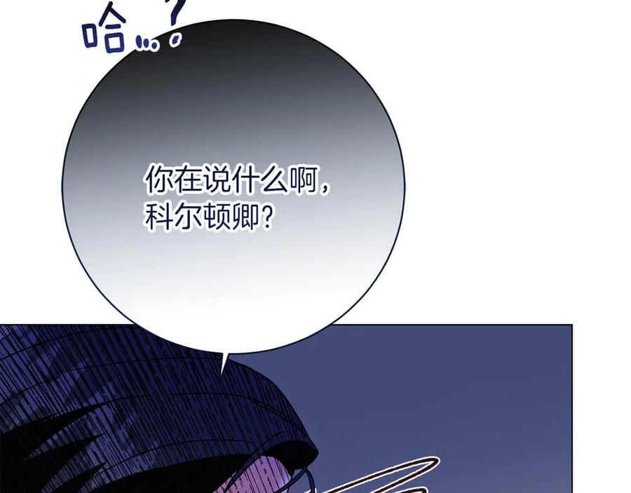 《皇后才不是配角》第48话 喜欢上了？ 第178页