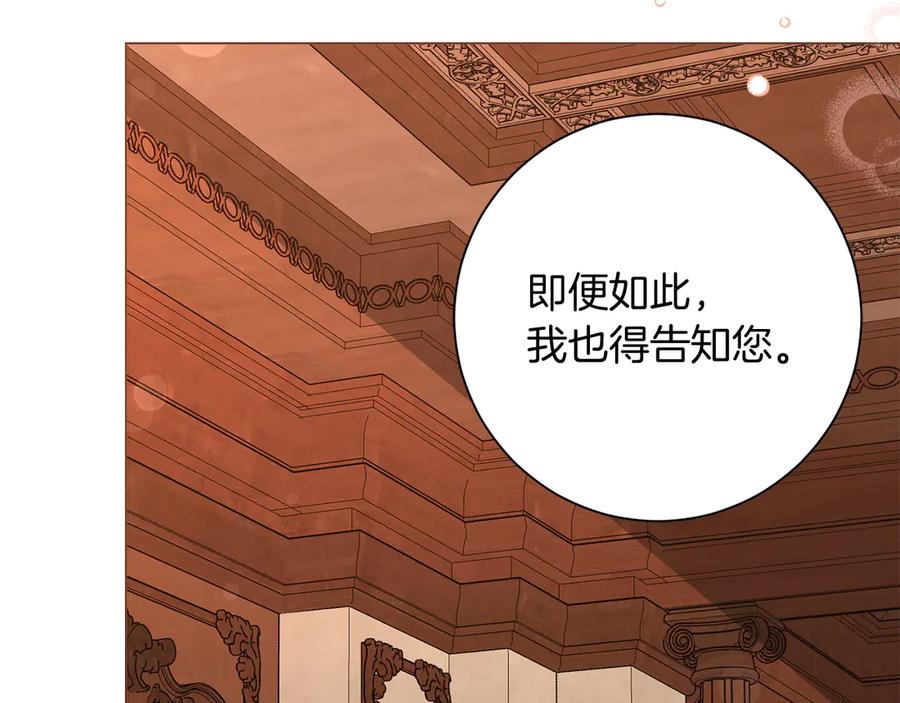 《皇后才不是配角》第48话 喜欢上了？ 第28页