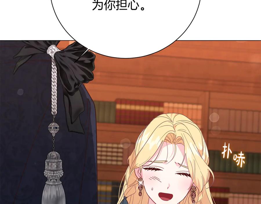 《皇后才不是配角》第48话 喜欢上了？ 第39页