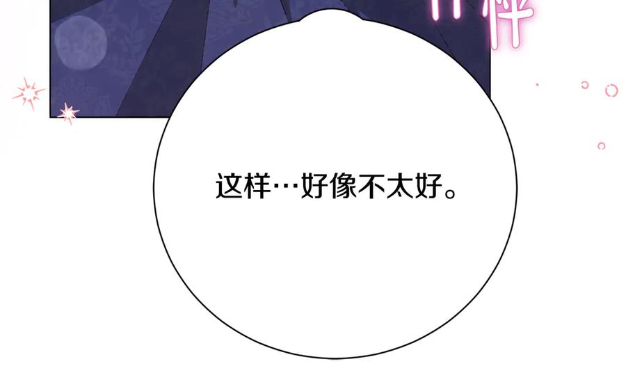《皇后才不是配角》第48话 喜欢上了？ 第52页