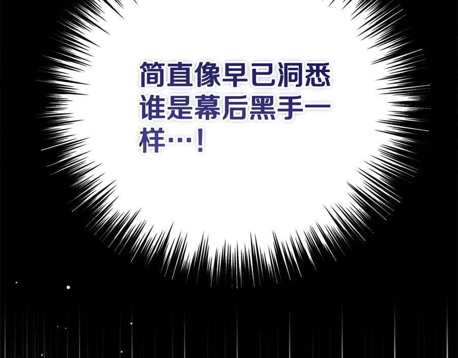 《皇后才不是配角》第48话 喜欢上了？ 第114页