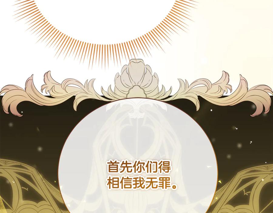 《皇后才不是配角》第48话 喜欢上了？ 第94页