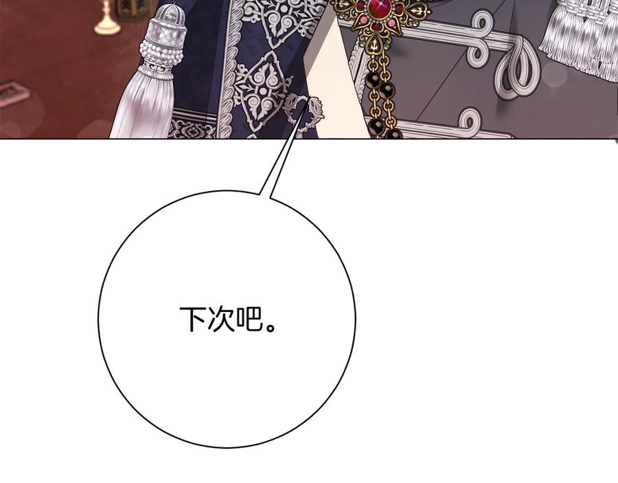 《皇后才不是配角》第48话 喜欢上了？ 第8页