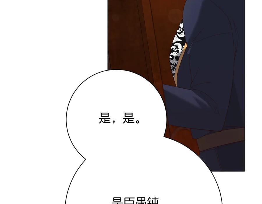 《皇后才不是配角》第48话 喜欢上了？ 第192页