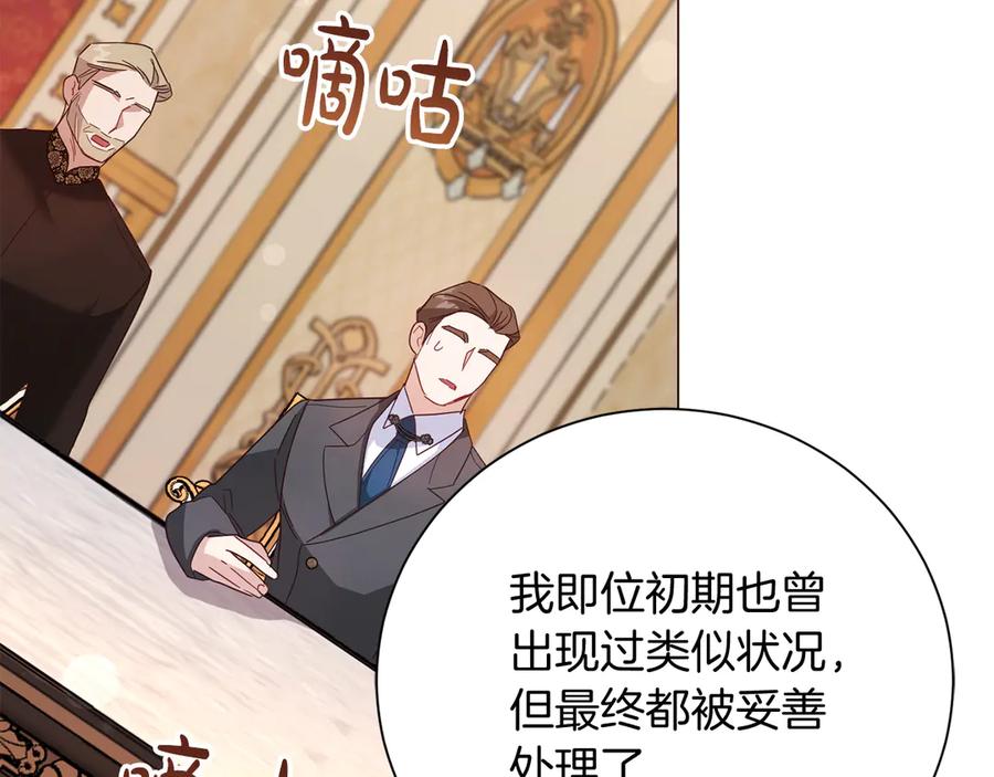 《皇后才不是配角》第48话 喜欢上了？ 第99页