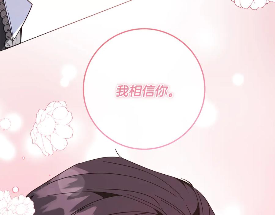 《皇后才不是配角》第48话 喜欢上了？ 第43页