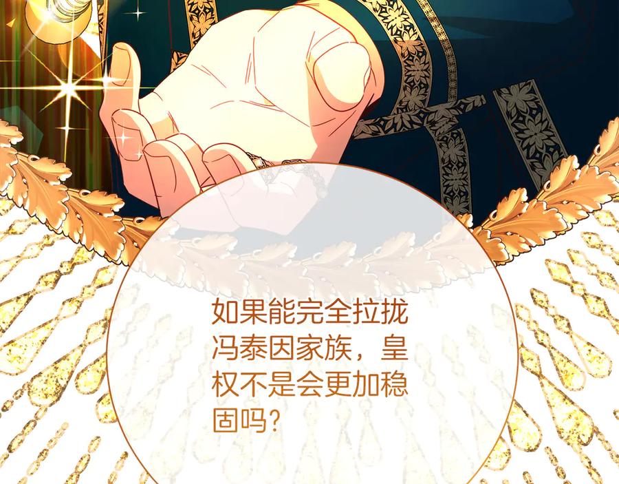《皇后才不是配角》第48话 喜欢上了？ 第156页