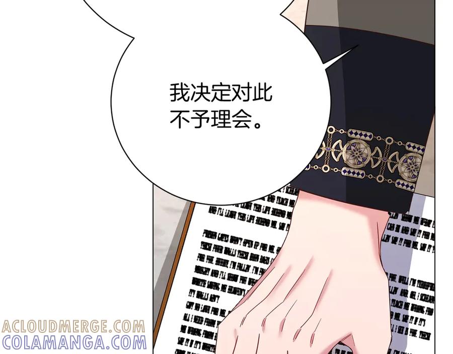 《皇后才不是配角》第48话 喜欢上了？ 第101页