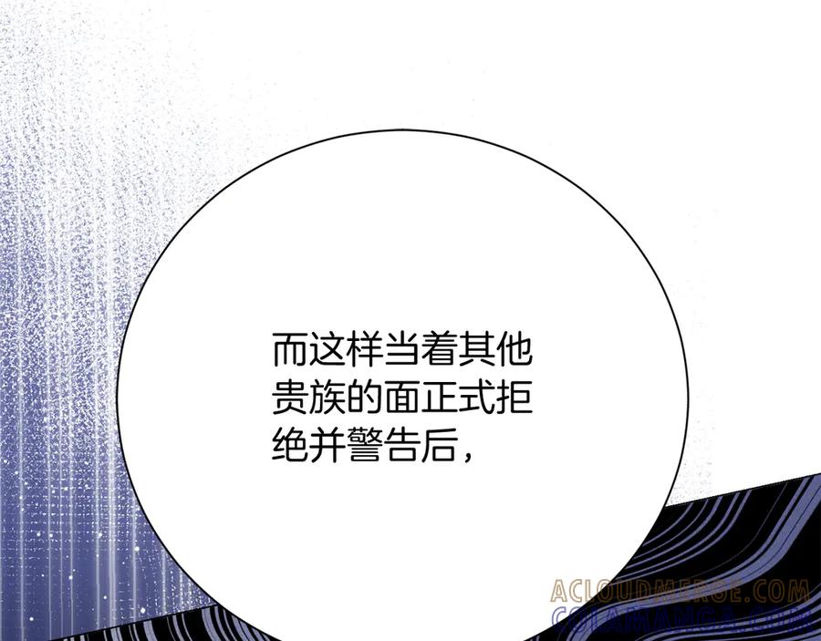 《皇后才不是配角》第48话 喜欢上了？ 第145页