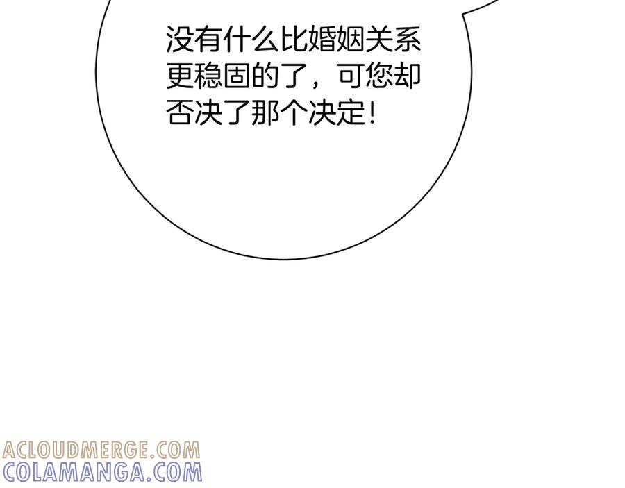 《皇后才不是配角》第48话 喜欢上了？ 第181页
