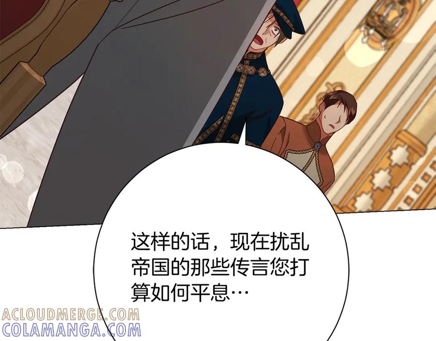 《皇后才不是配角》第48话 喜欢上了？ 第89页