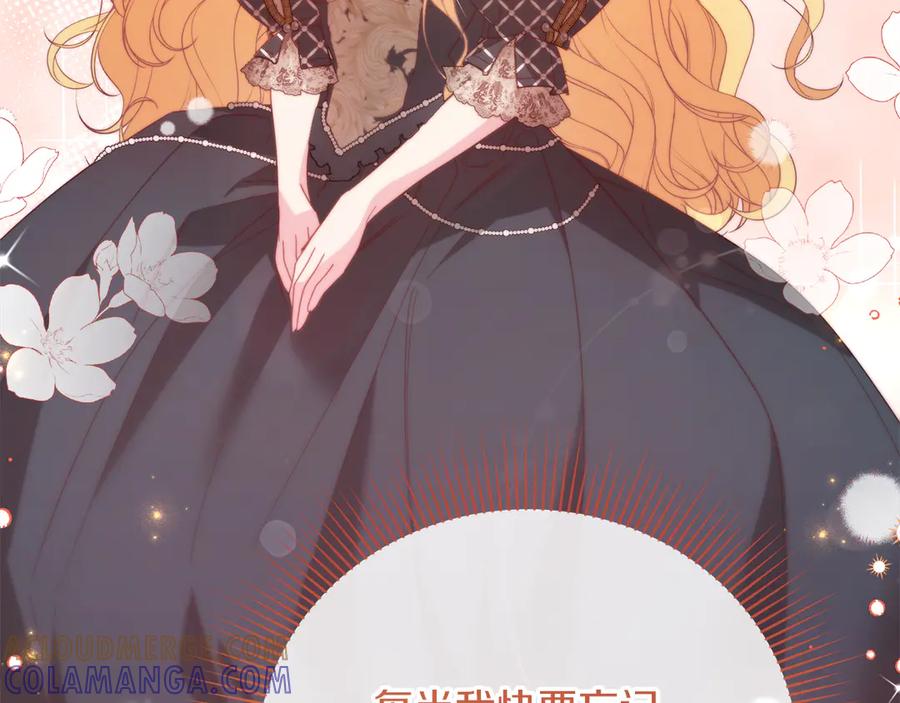 《皇后才不是配角》第48话 喜欢上了？ 第205页