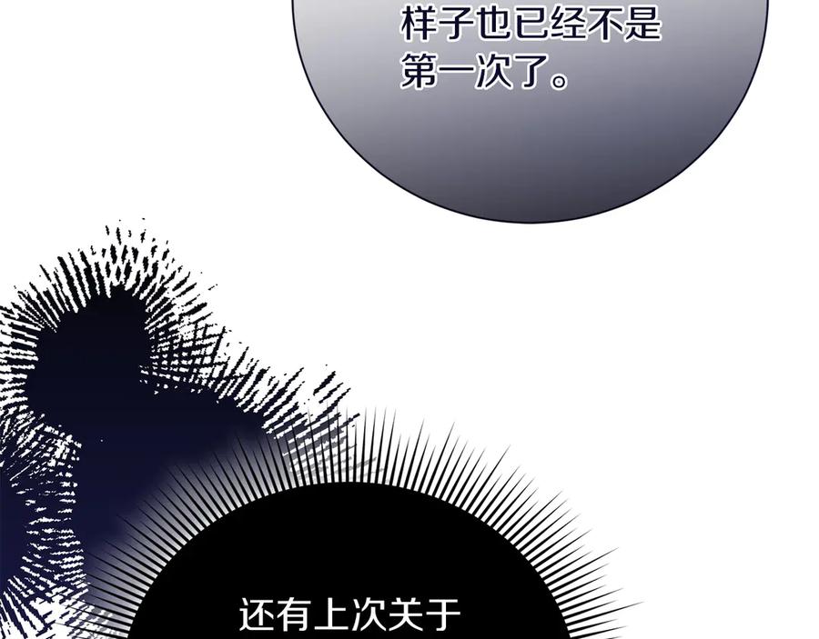 《皇后才不是配角》第48话 喜欢上了？ 第160页