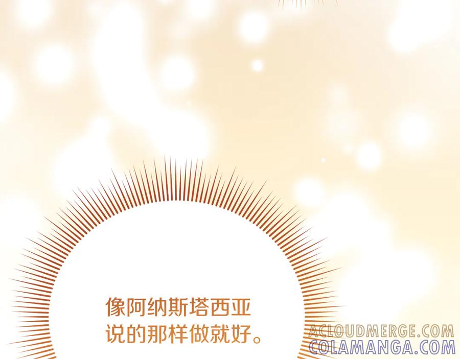 《皇后才不是配角》第48话 喜欢上了？ 第93页