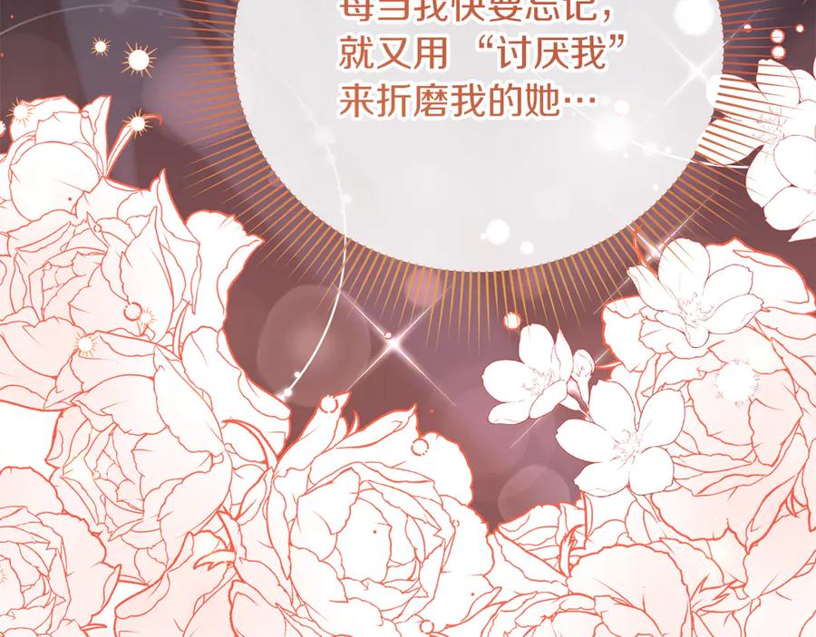 《皇后才不是配角》第48话 喜欢上了？ 第206页