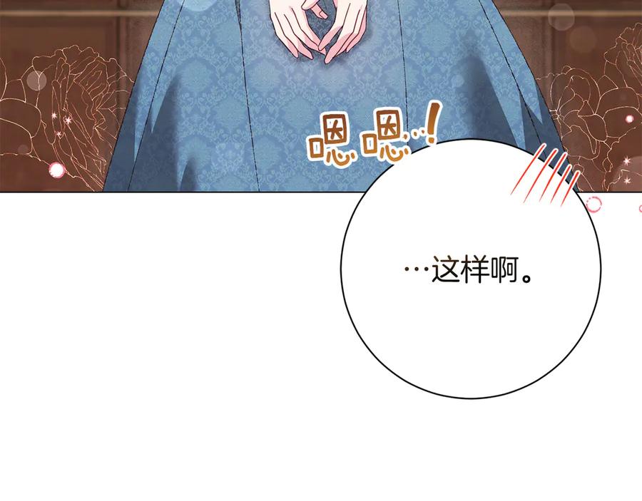《皇后才不是配角》第48话 喜欢上了？ 第4页
