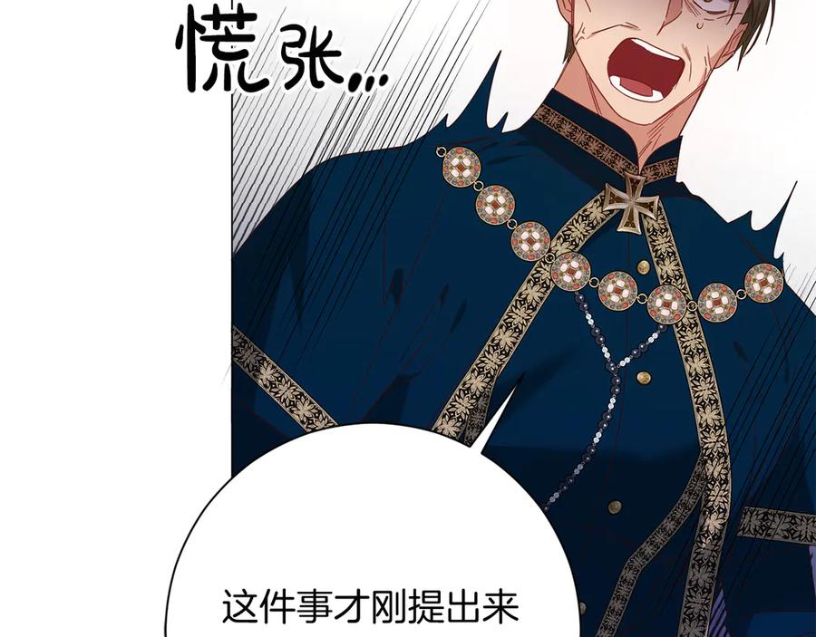 《皇后才不是配角》第48话 喜欢上了？ 第80页