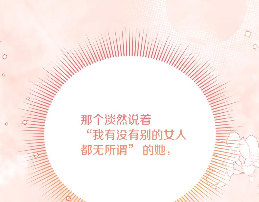《皇后才不是配角》第48话 喜欢上了？ 第203页