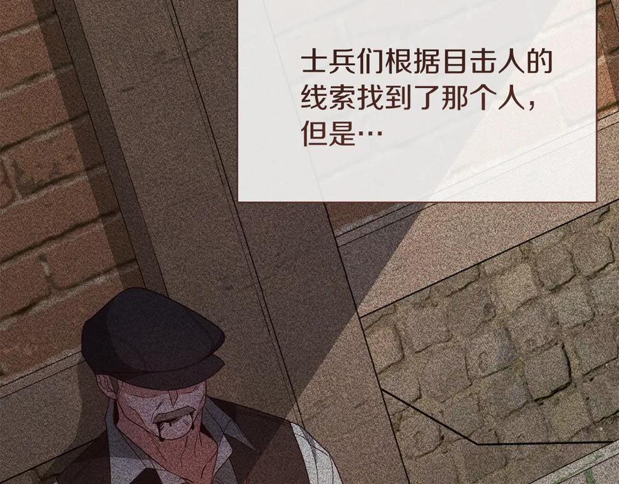 《皇后才不是配角》第48话 喜欢上了？ 第124页