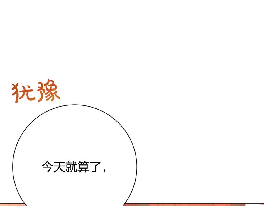 《皇后才不是配角》第48话 喜欢上了？ 第6页