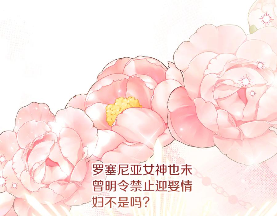 《皇后才不是配角》第48话 喜欢上了？ 第163页