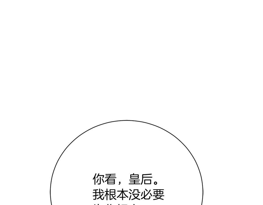 《皇后才不是配角》第48话 喜欢上了？ 第38页