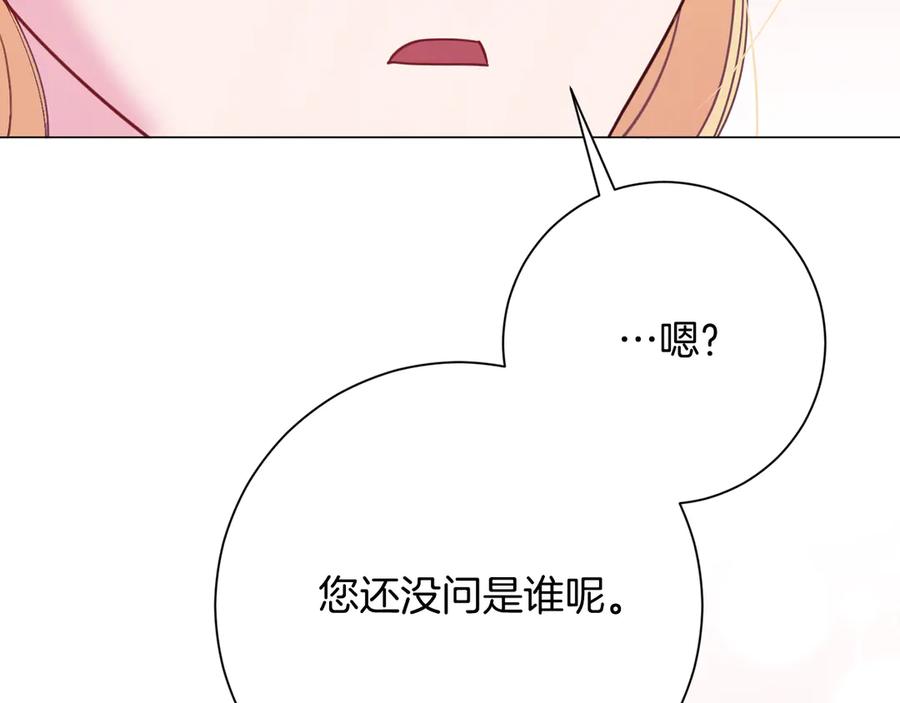 《皇后才不是配角》第48话 喜欢上了？ 第20页