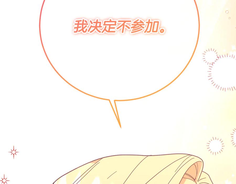 《皇后才不是配角》第49话 崩溃之时，爱出现了 第19页