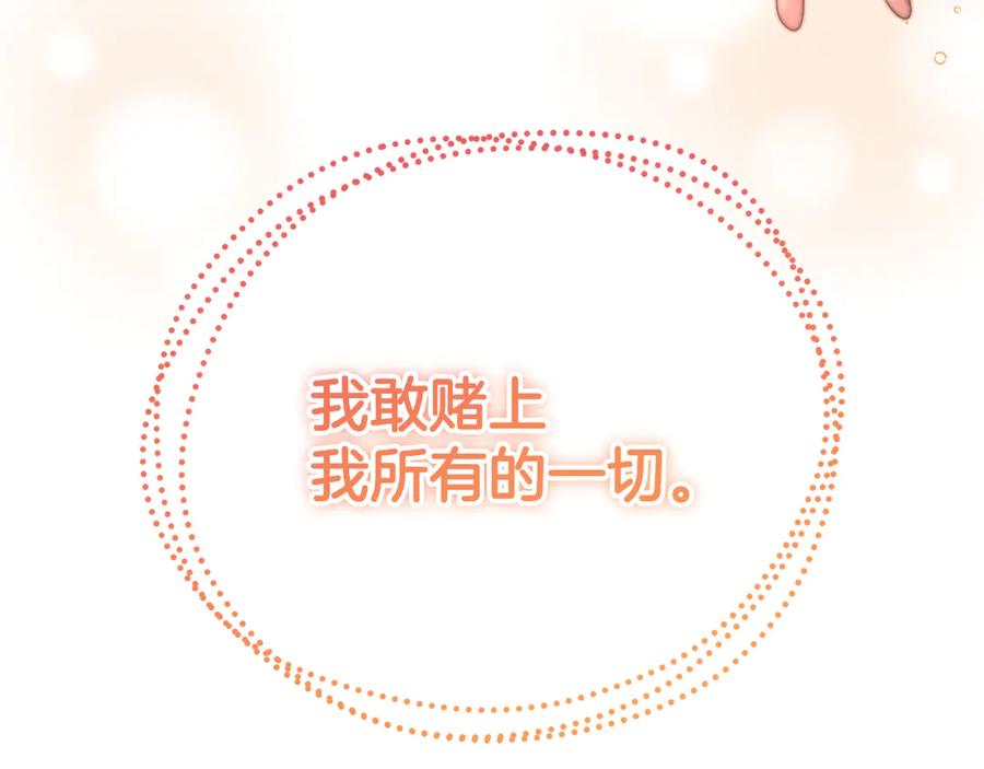 《皇后才不是配角》第49话 崩溃之时，爱出现了 第212页