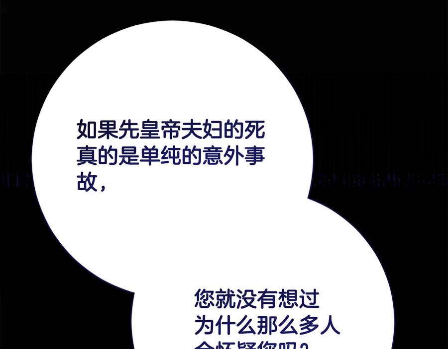 《皇后才不是配角》第49话 崩溃之时，爱出现了 第182页
