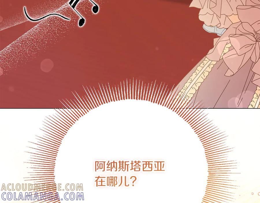 《皇后才不是配角》第49话 崩溃之时，爱出现了 第69页